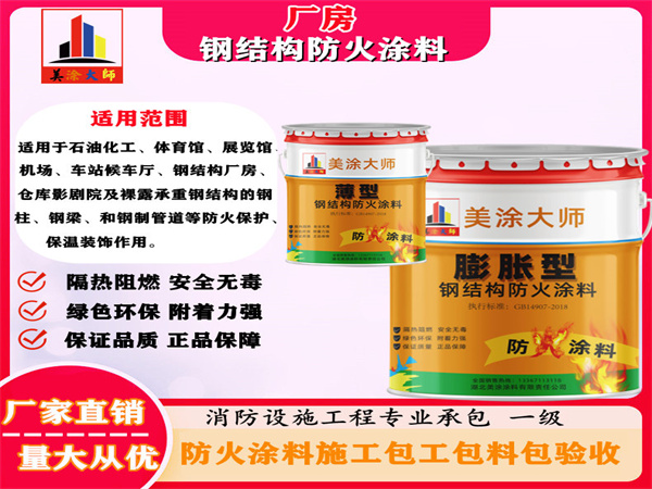 河东厂房钢结构防火涂料